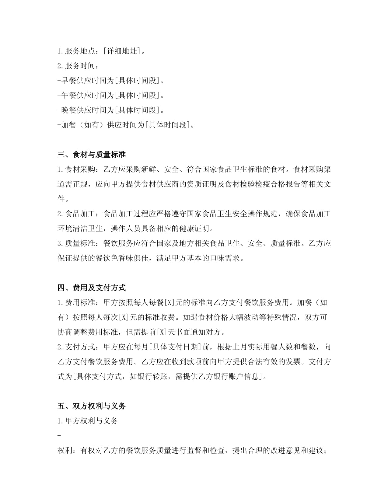 餐饮服务合同
