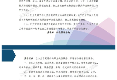 餐饮服务合同